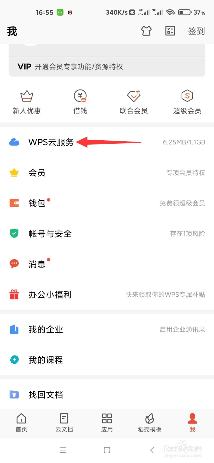 WPS Office怎么使用私密文件夹