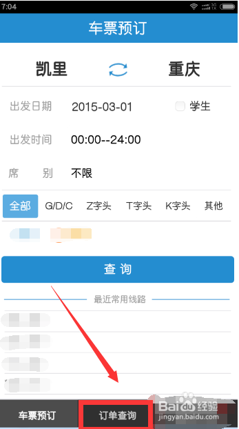 如何办理车票改签？