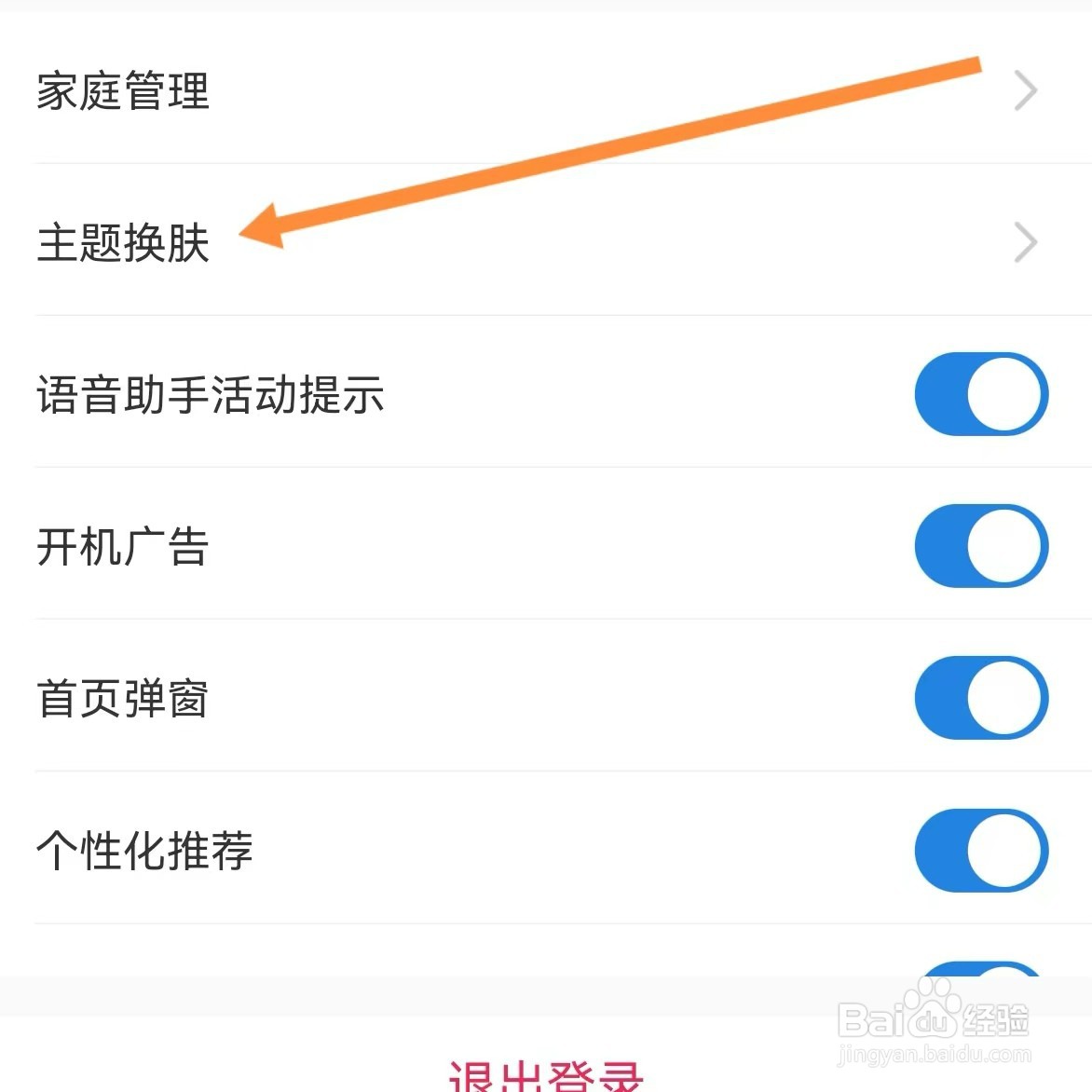 海尔智家如何查找主题换肤