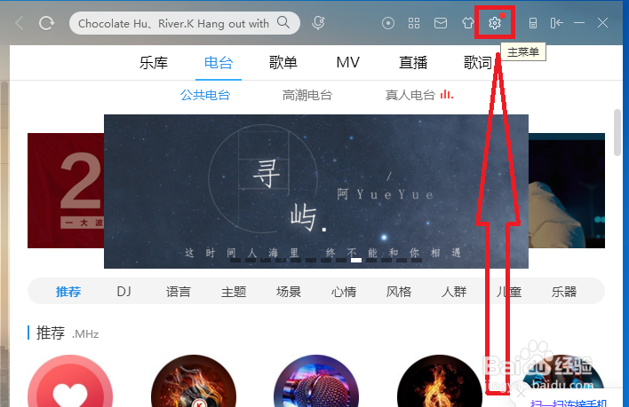 酷狗音乐怎样设置取消“Hello酷狗”问候语