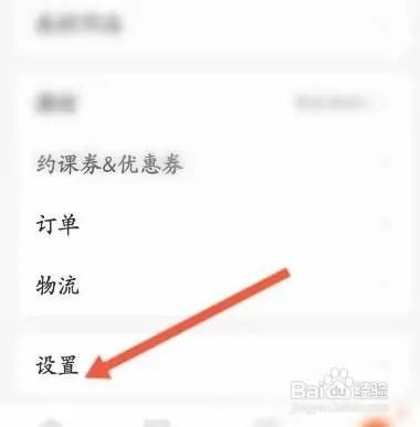 VIPKID英语APP里面怎么退出登录