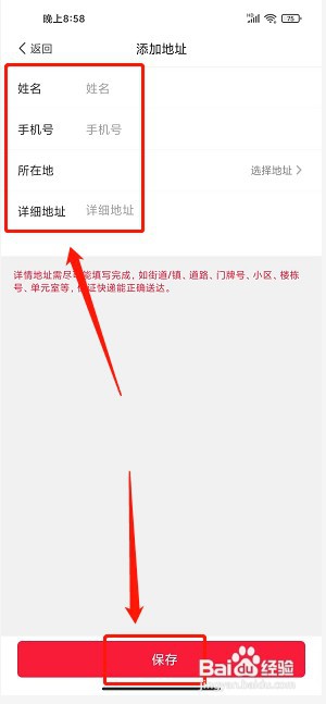 购物惠app如何新增收货地址