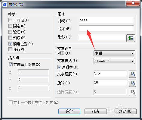 CAD 2023属性怎么设置提示为ab