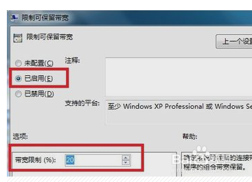 w7系统怎么提高网速