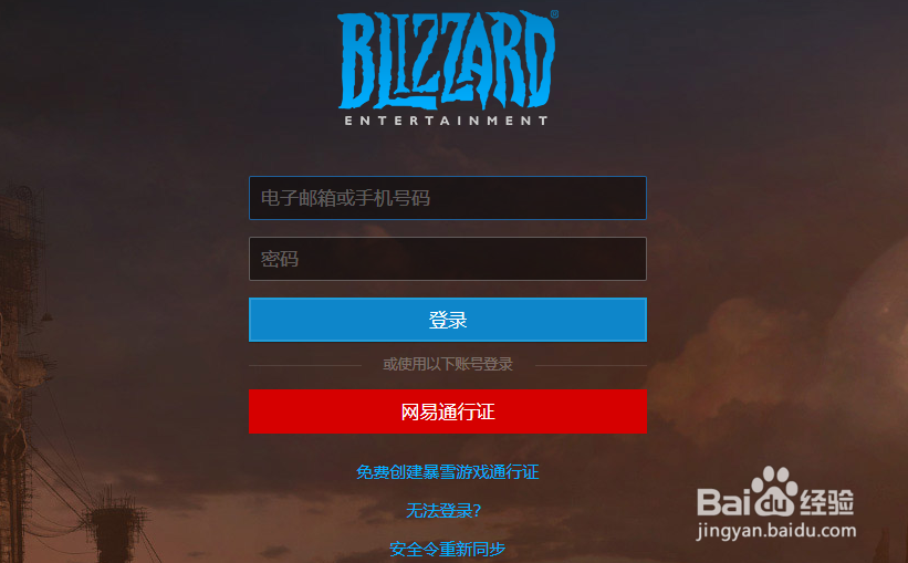 魔兽世界怀旧服登录密码错误的解决方案