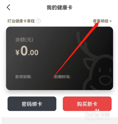 安卓版叮当快药如何查看消费明细？