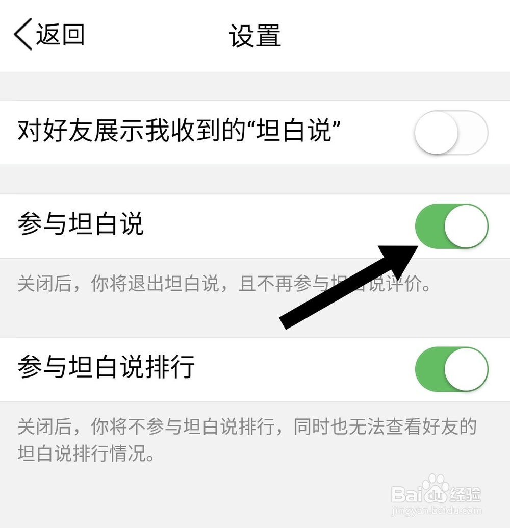新版QQ7.9.0.3820怎么关闭坦白说？