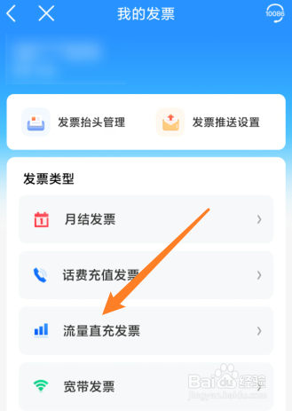 中国移动流量充值在哪开发票
