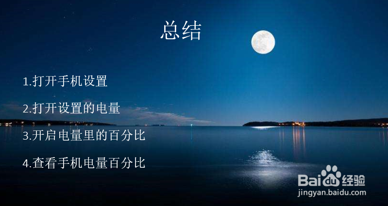 苹果手机电量百分比显示怎么设置