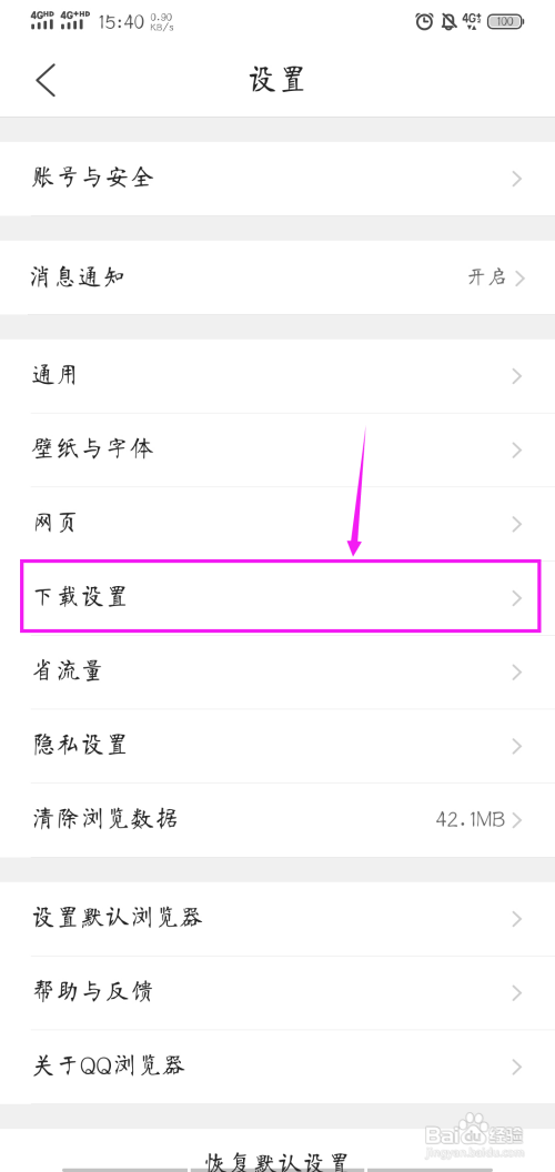 QQ浏览器怎样开启安装应用后自动删除安装包