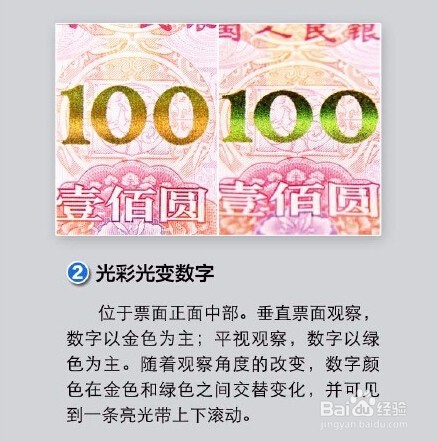 如何辨别新版100元人民币防伪特征