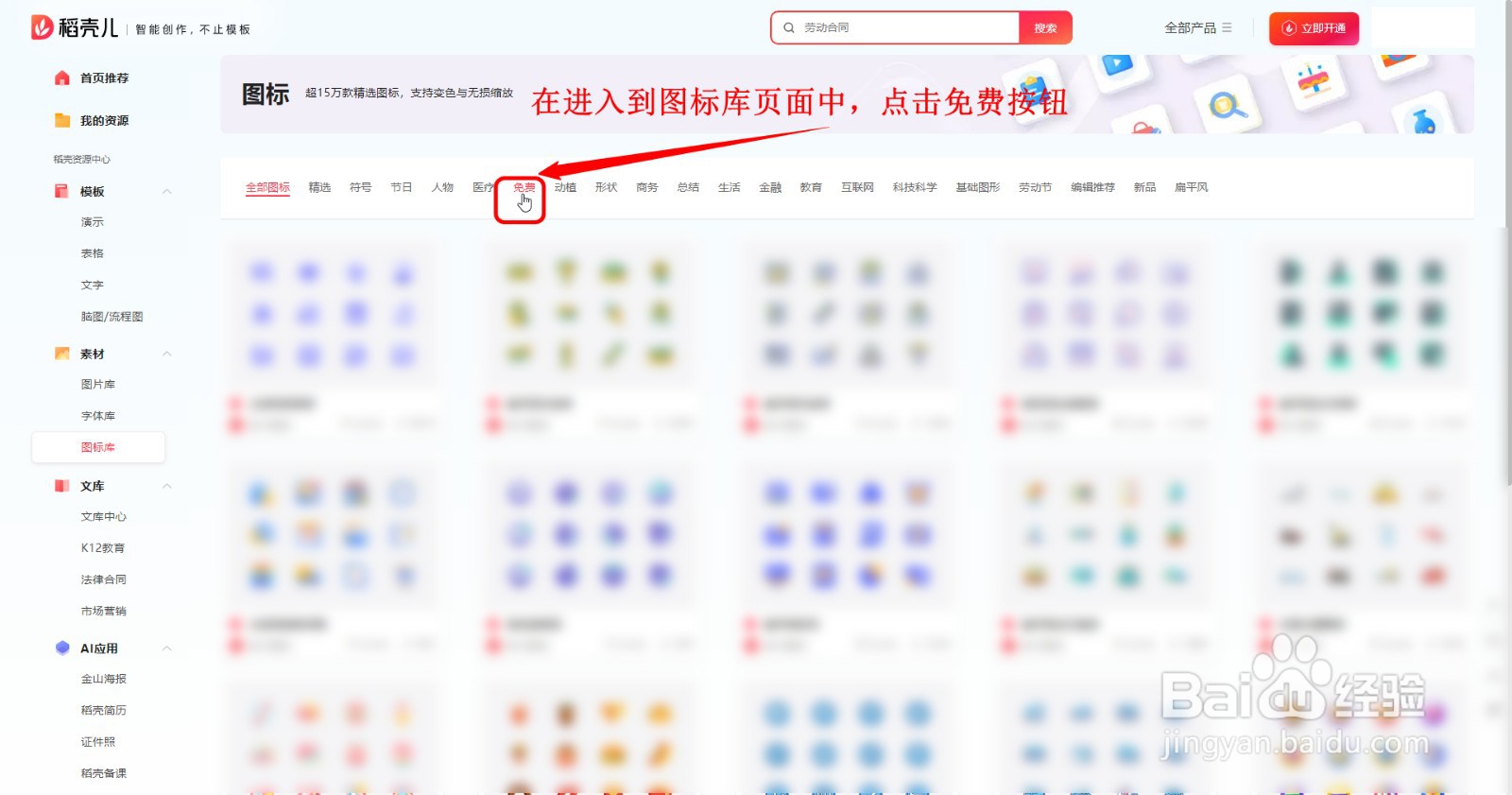 WPS表格如何插入简约风生活图标的挂钩图标