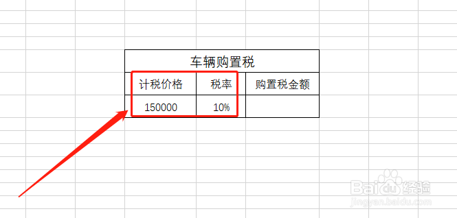 2021年车辆购置税怎么计算