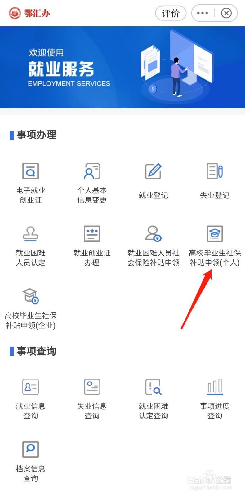 怎样申领高校毕业生社保个人补贴
