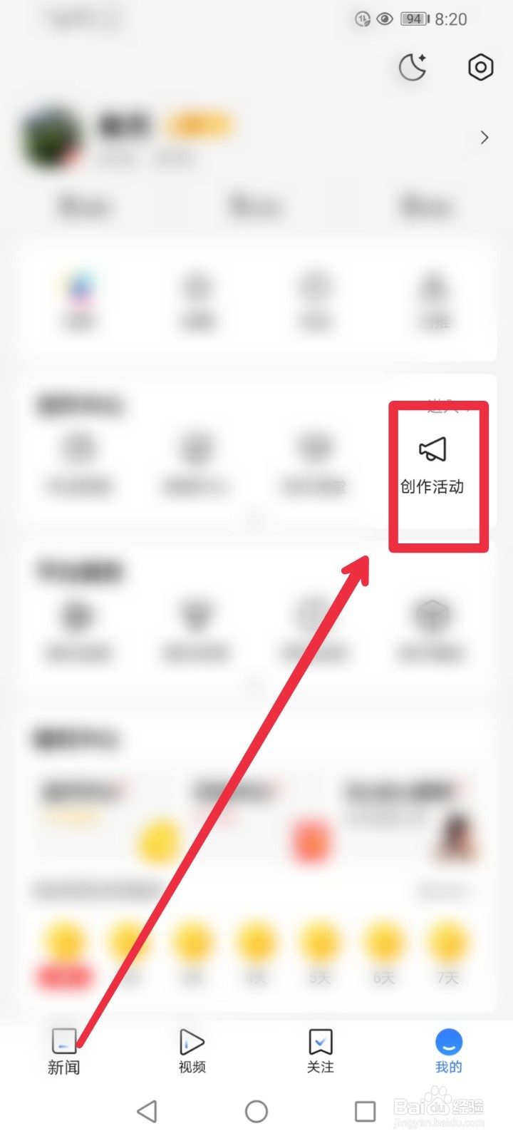 怎么参与腾讯新闻APP我的毕业求职故事活动？