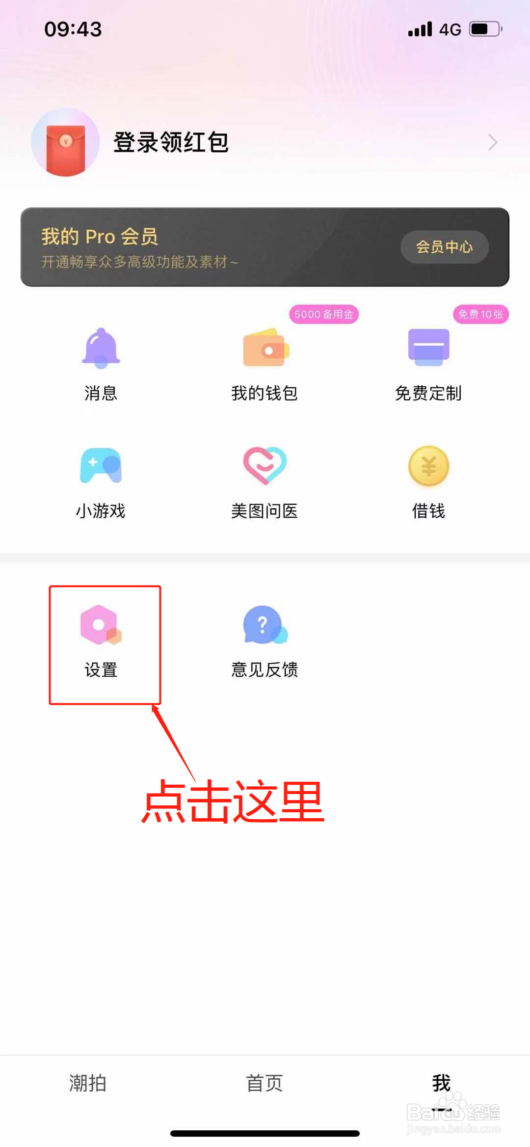 美颜相机怎么开启拍照时自动祛斑祛痘功能