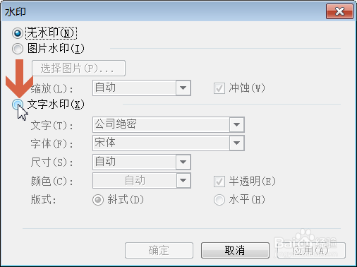 word2003如何添加水印文字背景