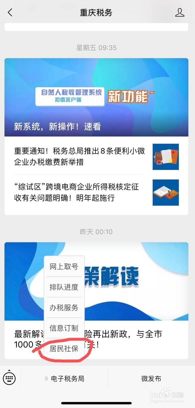 2019年重庆居民医保网上交费流程