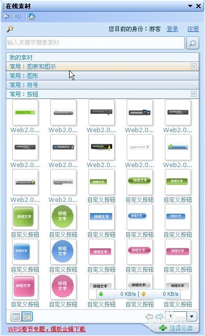 更好分享 用好WPS新版在线素材丰富功能