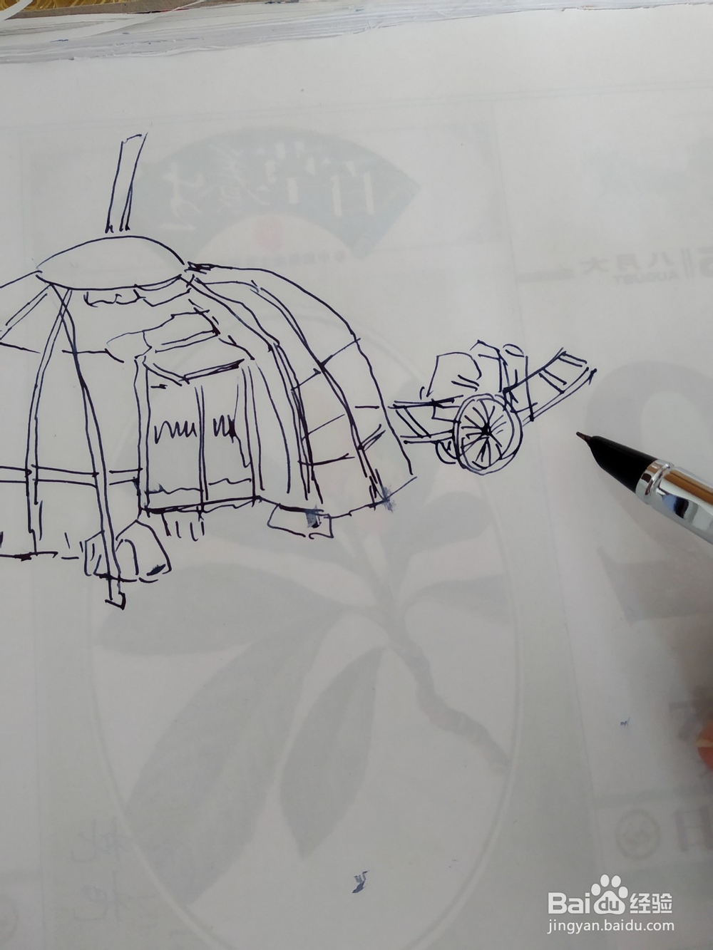 蒙古包的钢笔画法及步骤。