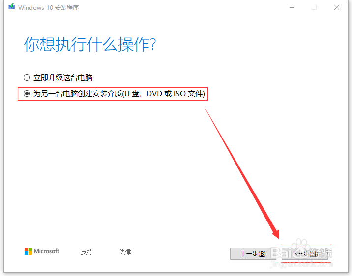 Windows10安装版启动U盘微软官方制作工具的使用