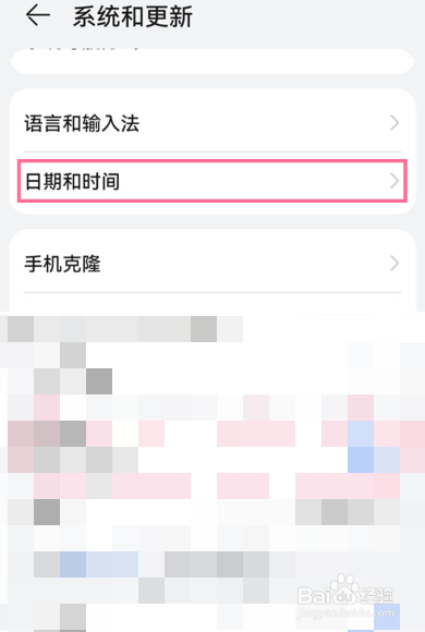 华为mate40pro怎么设置时间