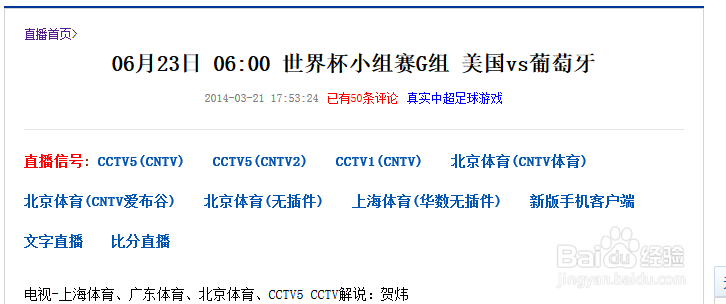 如何用电脑收看世界杯比赛