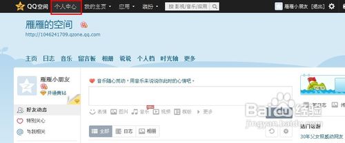 怎么隐藏QQ空间好友应用消息