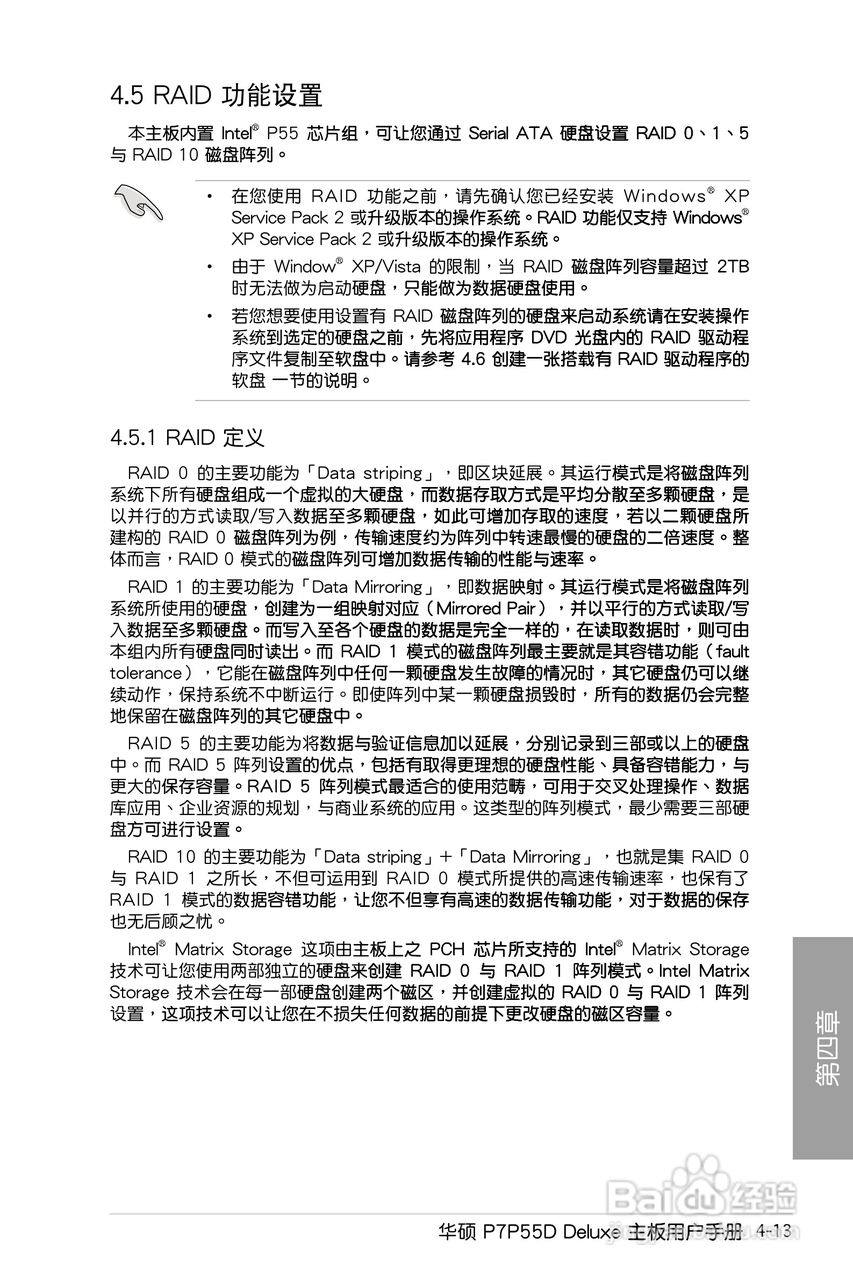 华硕 P7P55D Deluxe主板说明书:[12]