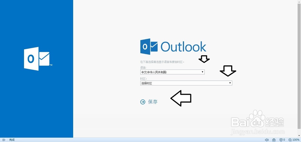 如何注册outlook电子邮箱