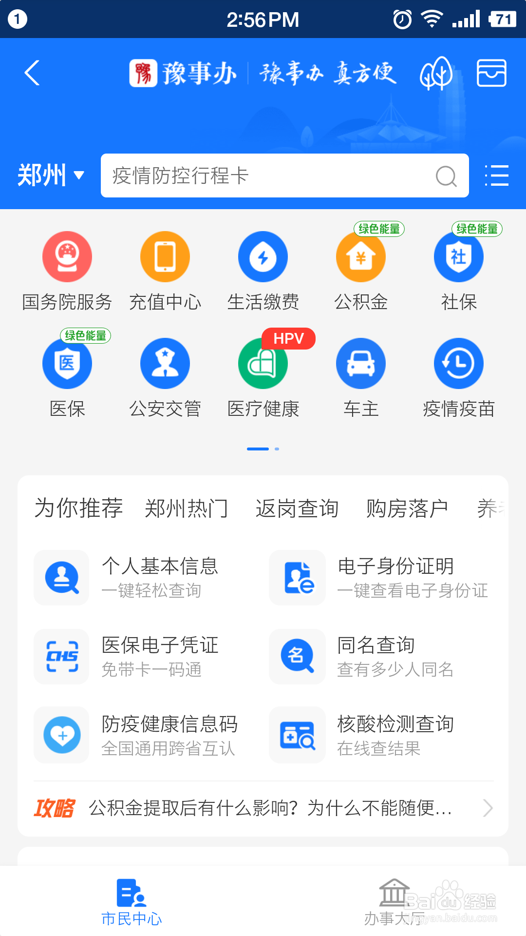 支付宝如何查社保