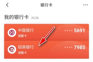 如何解绑京东app银行卡