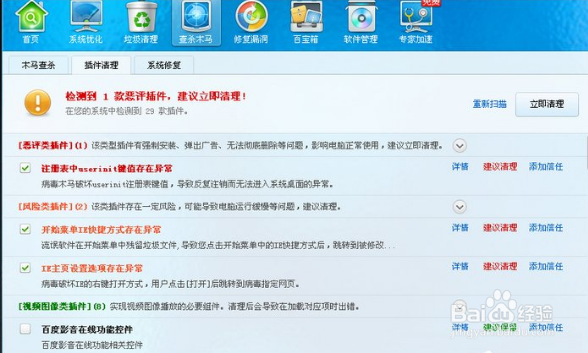 登陆lol游戏,提示游戏环境异常怎么解决?