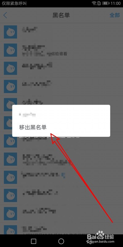 旺信如何把好友从黑名单中移除