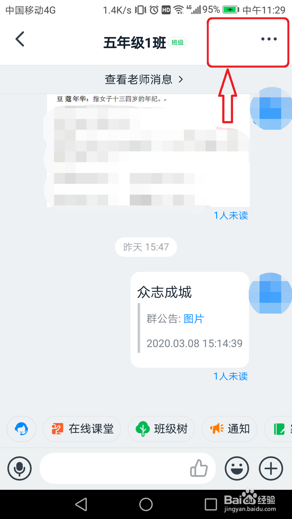 钉钉群公告怎么加粗字体?