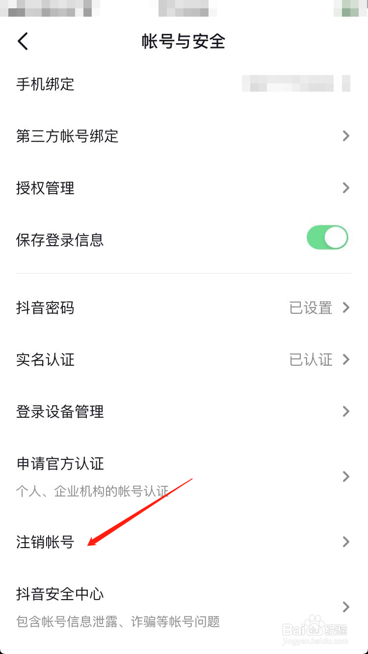 抖音怎么注销账号