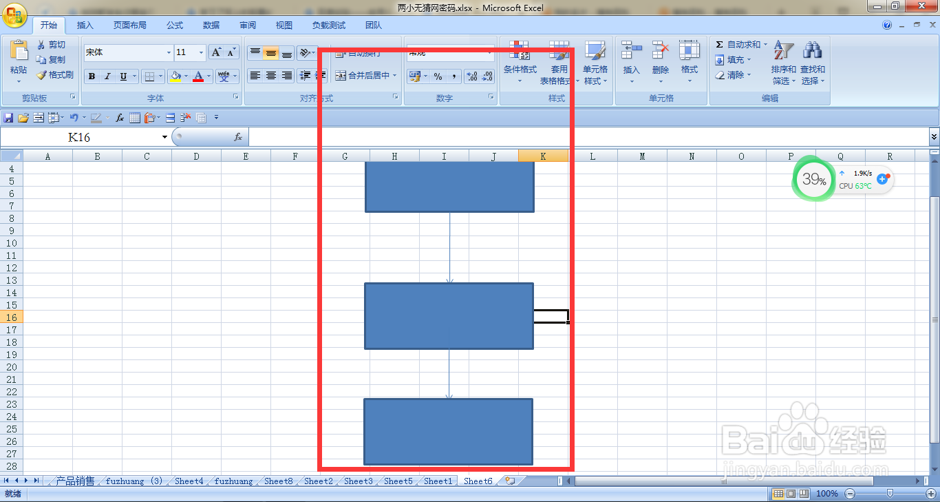 EXCEL如何画简单的流程图