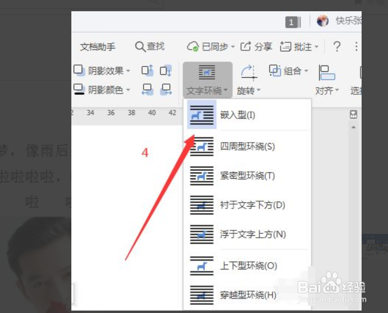 Word中怎么设置文字环绕方式
