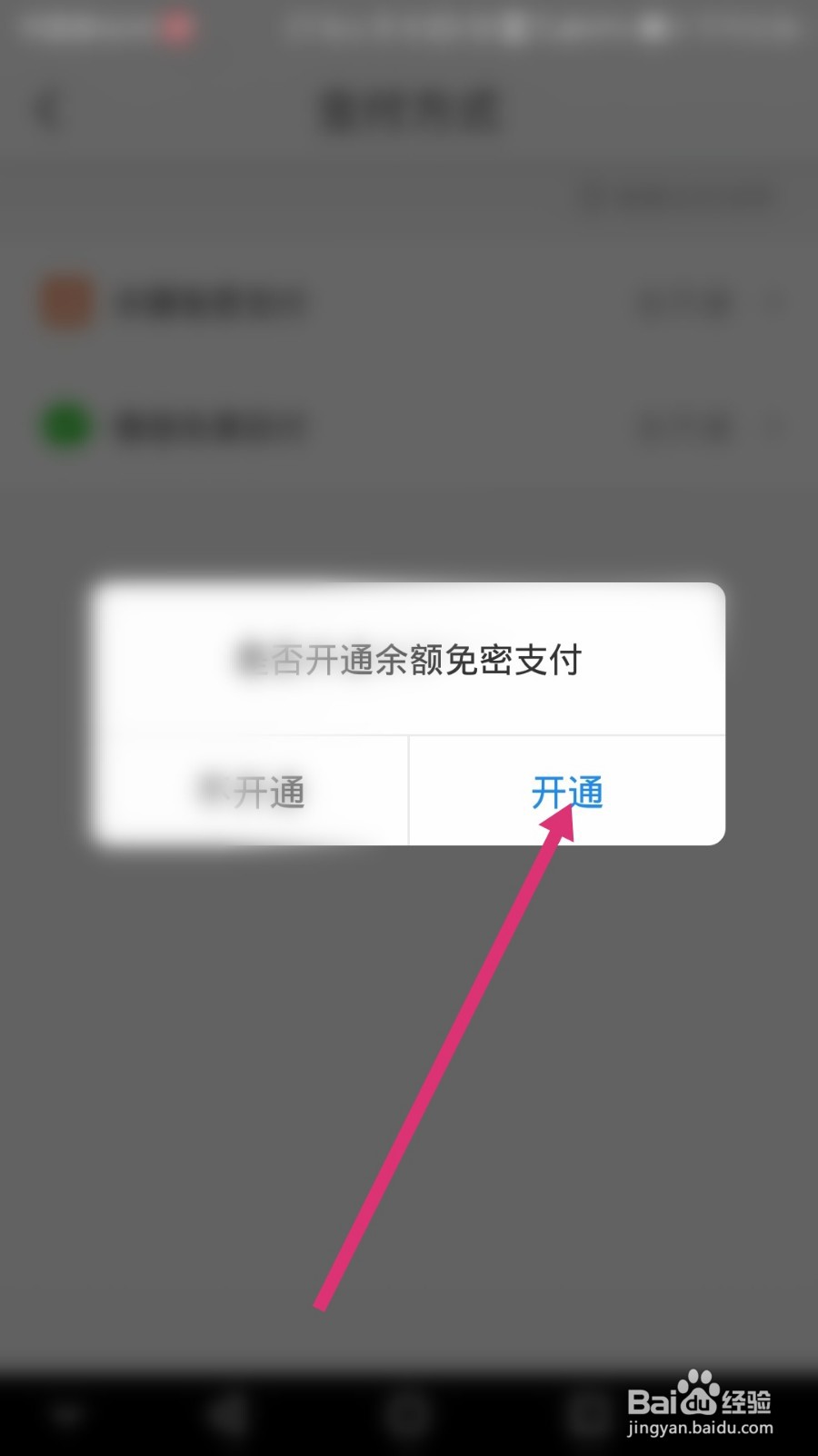 万顺叫车软件如何开通余额免密支付