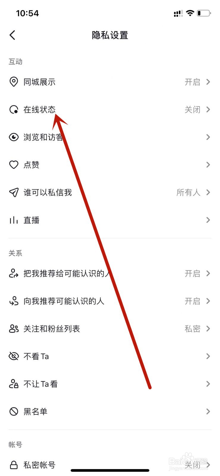 抖音开启展示在线状态