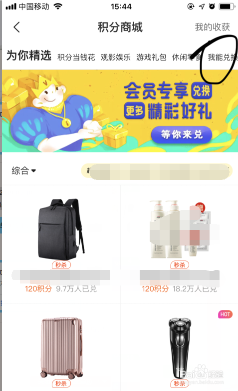 爱奇艺—如何用积分兑换产品