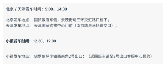 京津佛罗伦萨小镇攻略