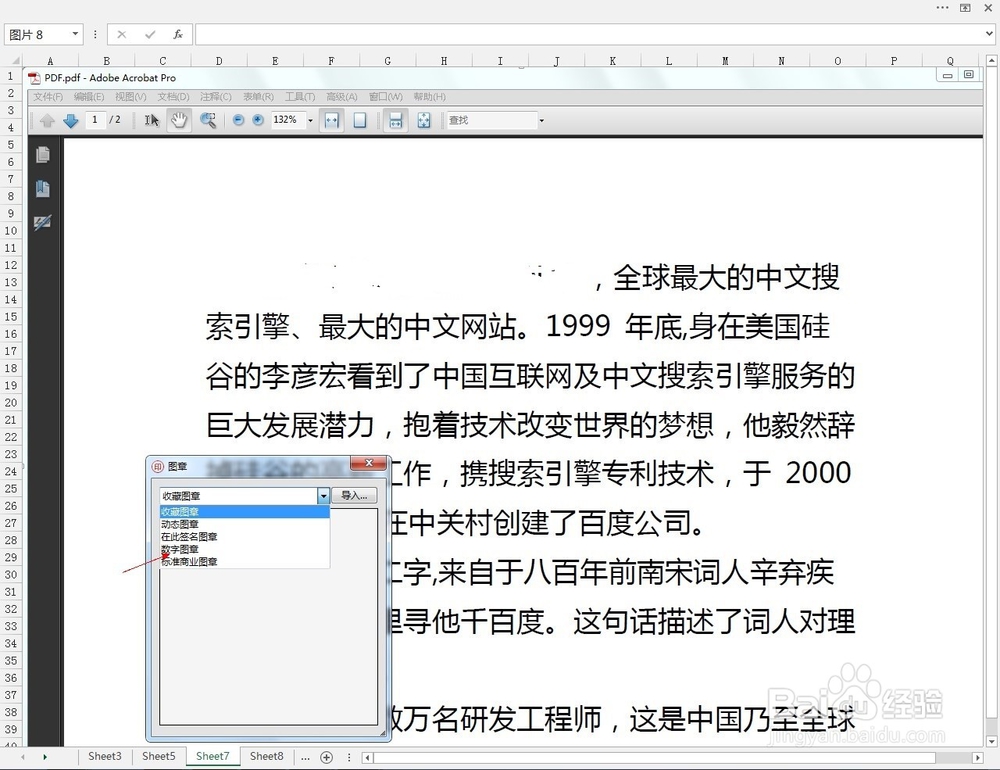 PDF如何更改电子签章