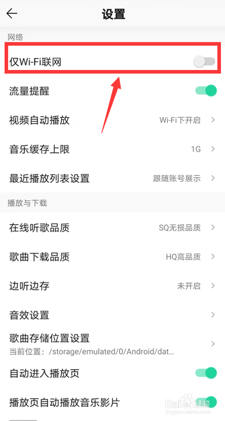 QQ音乐如何开启仅WI-FI联网