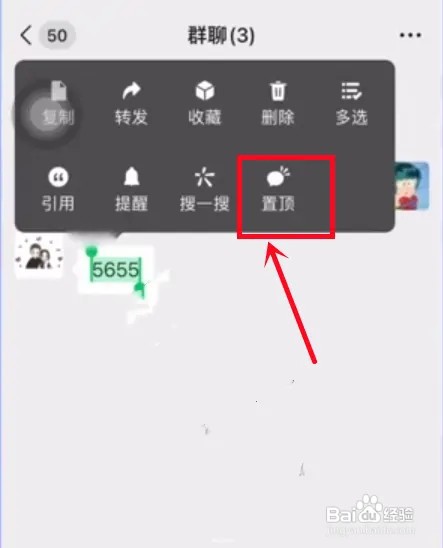 微信怎么将群消息置顶