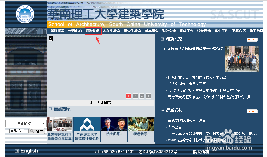 华南理工大学建筑学考研复试如何找导师联系方式