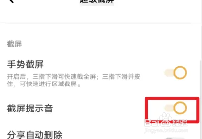iqoo手机怎么开启截屏提示音？