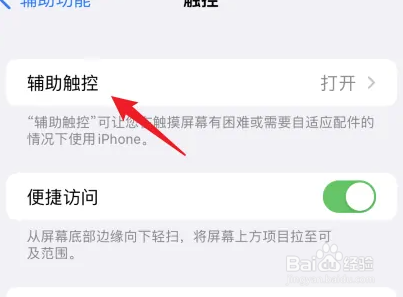 iphone13怎么开启小圆点？