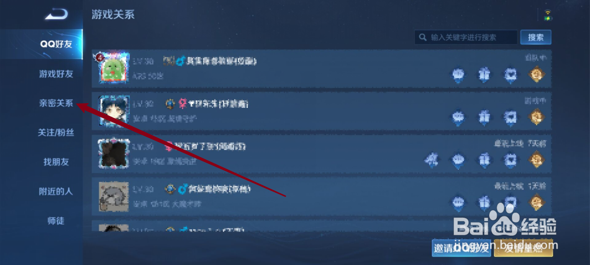 王者荣耀怎么解除亲密关系