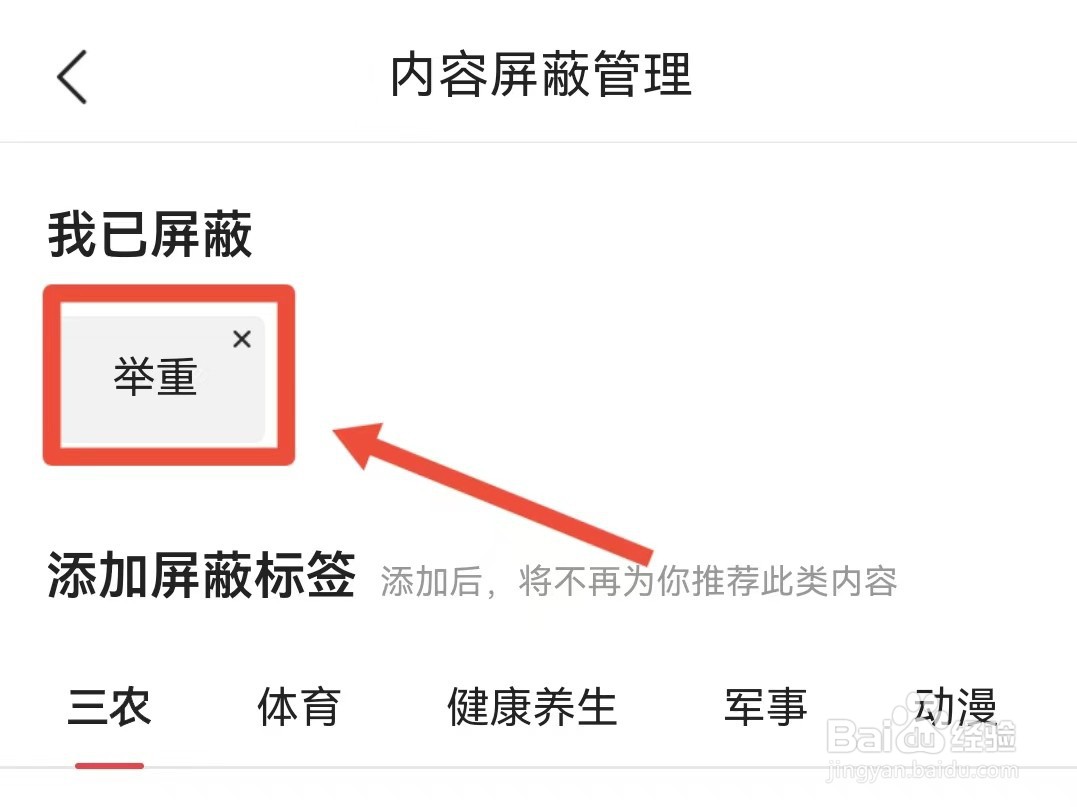 怎样查看今日头条已屏蔽的内容